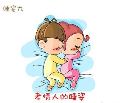 老情人的睡姿