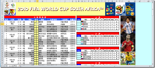 2010南非世界杯赛程表