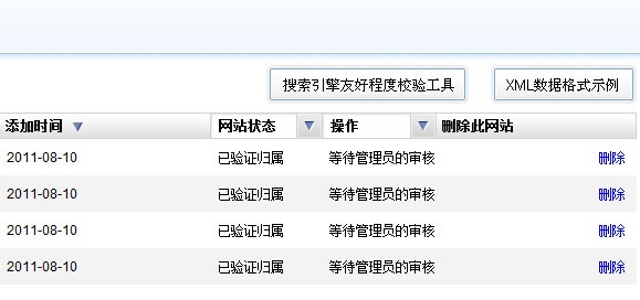 操你妈的百度站长平台