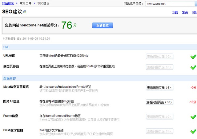 百度统计seo检测工具